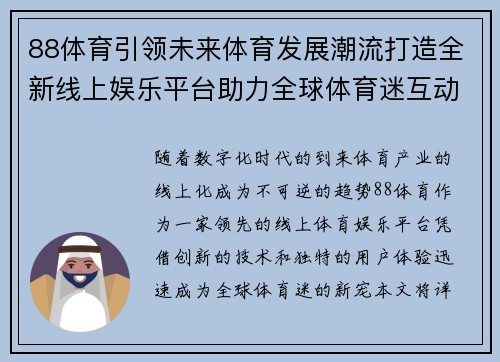 88体育引领未来体育发展潮流打造全新线上娱乐平台助力全球体育迷互动体验 88体育引领未来体育发展潮流打造全新线上娱乐平台助力全球体育迷互动体验