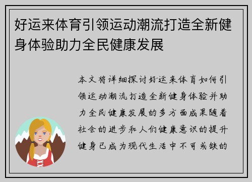 好运来体育引领运动潮流打造全新健身体验助力全民健康发展