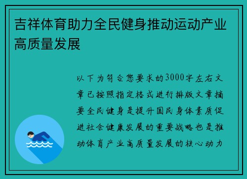 吉祥体育助力全民健身推动运动产业高质量发展