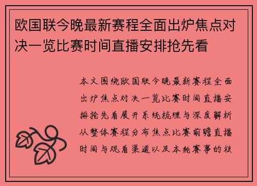 欧国联今晚最新赛程全面出炉焦点对决一览比赛时间直播安排抢先看 欧国联今晚最新赛程全面出炉焦点对决一览比赛时间直播安排抢先看