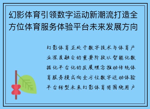 幻影体育引领数字运动新潮流打造全方位体育服务体验平台未来发展方向