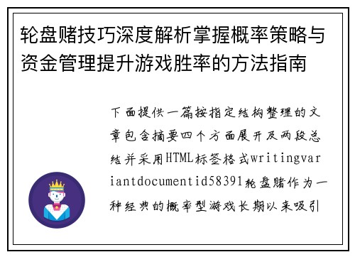 轮盘赌技巧深度解析掌握概率策略与资金管理提升游戏胜率的方法指南