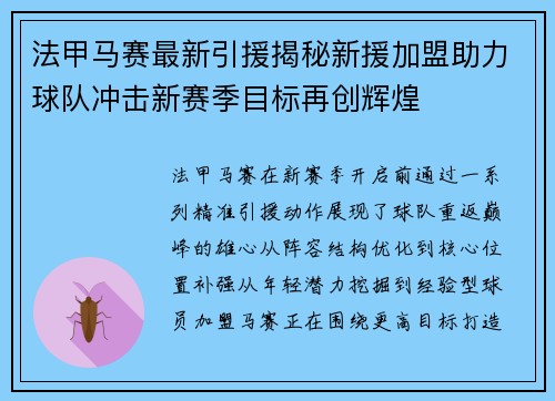 法甲马赛最新引援揭秘新援加盟助力球队冲击新赛季目标再创辉煌 法甲马赛最新引援揭秘新援加盟助力球队冲击新赛季目标再创辉煌